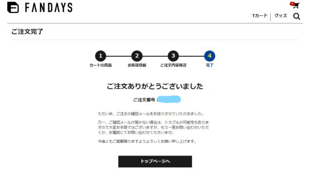 キャラクターTカード注文完了