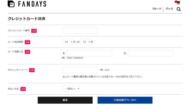 キャラクターTカードの購入方法6