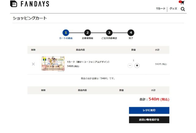 キャラクターTカードの購入方法3