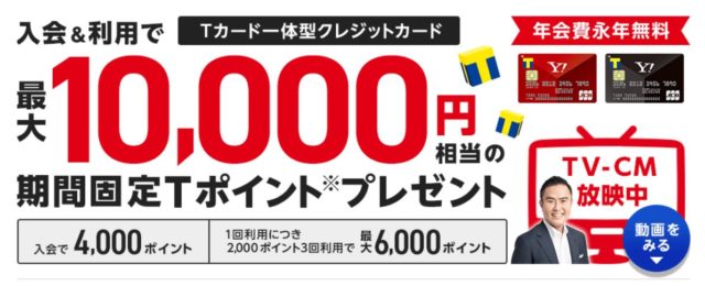 Yahoo! JAPANカード キャンペーン_2018年12月現在