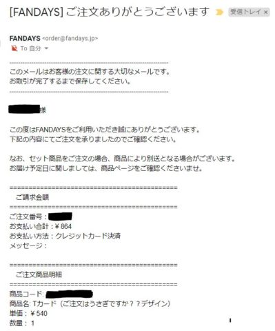キャラクターTカード注文完了メール