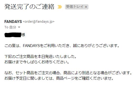 キャラクターTカード発送完了メール