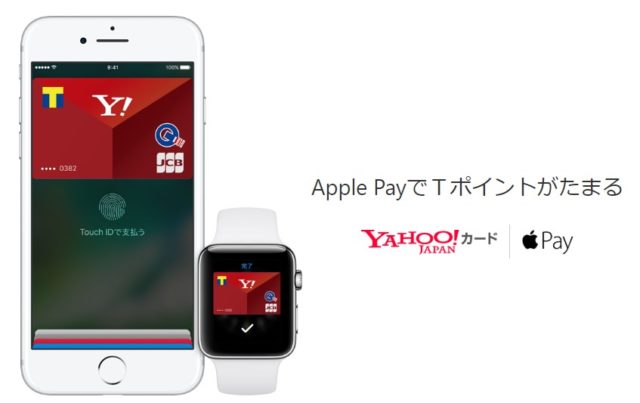 Yahoo! JAPANカード Apple Pay