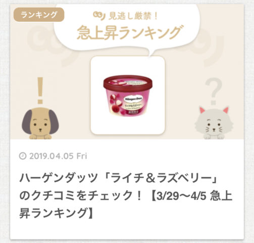カッテミル 急上昇ランキング