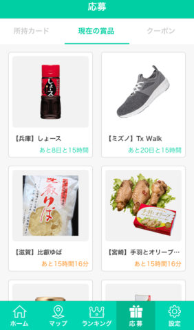 応募商品一例
