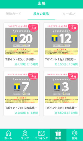 Tポイントに交換