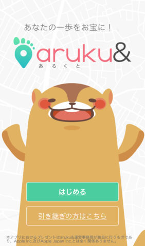 aruku& アプリダウンロード