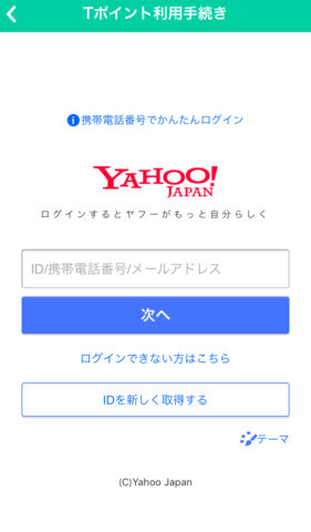 Y-ID入力
