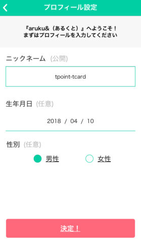 ニックネーム登録
