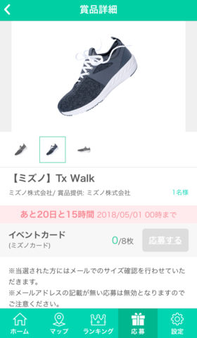 応募商品一例 ミズノシューズ