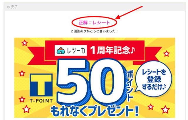 Tプレゼント完了