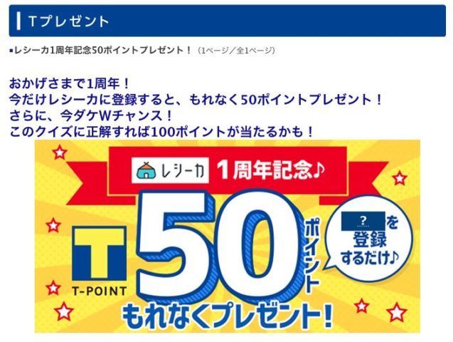 Tプレゼント