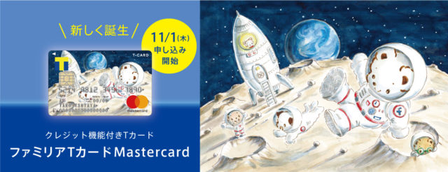 ファミリアTカードMastercard