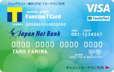 Visaデビット付キャッシュカード(ファミマTカード)