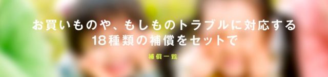 Yhaoo! JAPAN カード :プラチナ補償