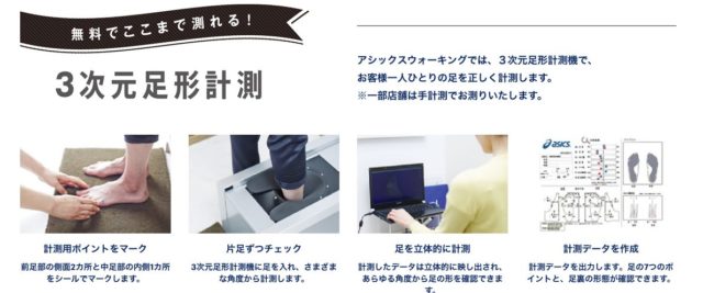アシックスウォーキング