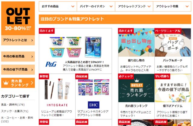 ロハコアウトレット