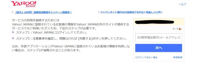 ふるまるTポイント利用手続きステップ4