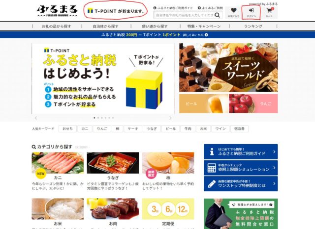 Tポイントが貯まるふるさと納税サイト「ふるまる」