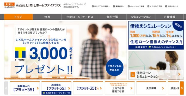 LIXILホームファイナンス