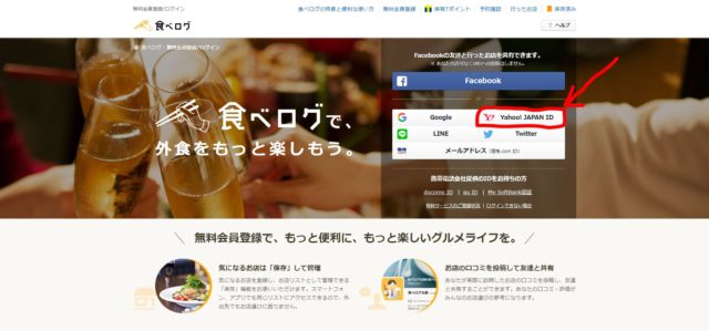Yahoo! JAPAN ID ログイン
