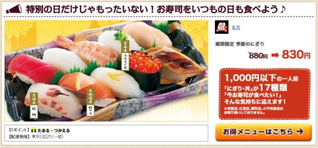 出前館クーポン