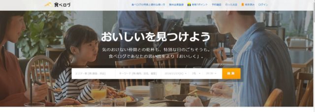 食べログ