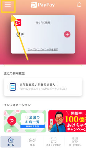 メニューを開く
