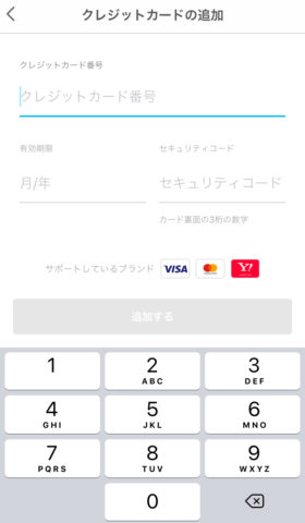 クレジットカード情報入力