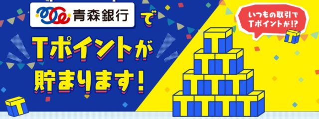 青森銀行
