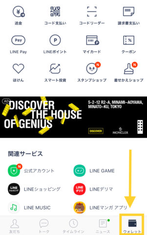 LINEウォレットタブ
