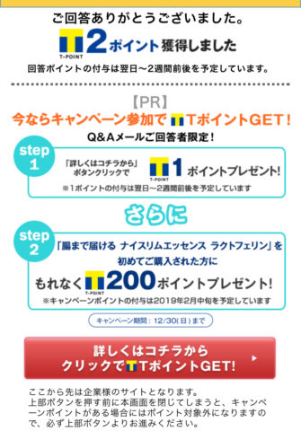 アンケート回答後