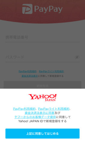 PayPay新規登録