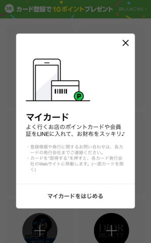 マイカード追加