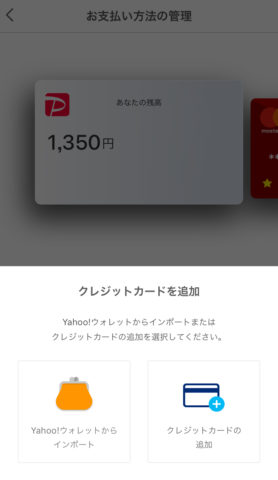 支払い方法追加