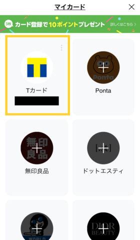 マイカード登録完了
