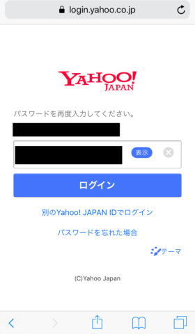 Yahoo! JAPAN IDとパスワード