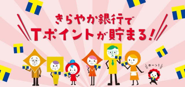 きらやか銀行