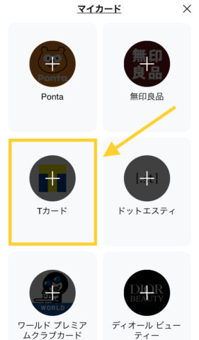 登録可能なポイントカード一覧