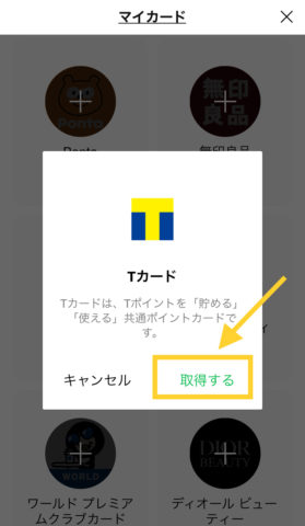 Tカードを取得する