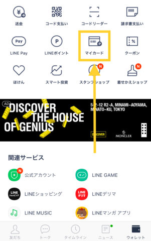LINE マイカード