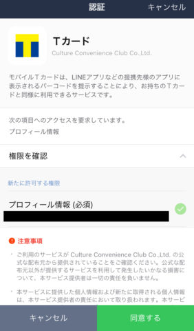 規約同意