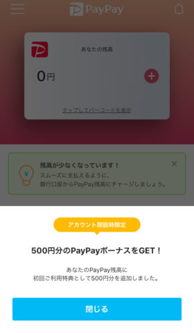 PayPay登録完了