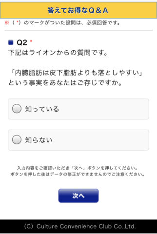 ライオンからのアンケート