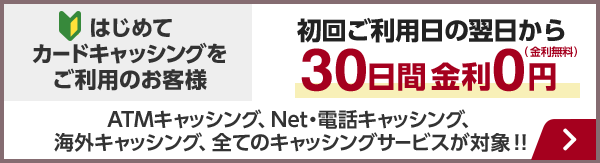エポスカード 始めてのキャッシング