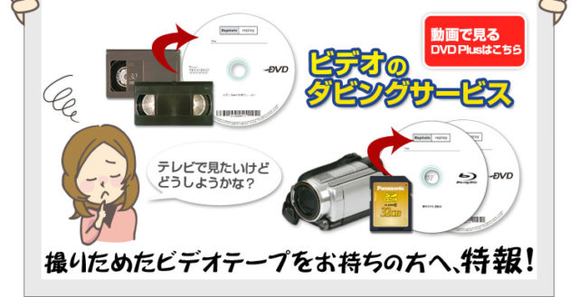 カメラのキタムラ ダビングサービス