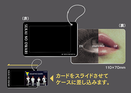 SEKAI NO OWARI Tカード購入者特典