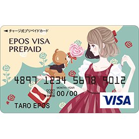 エポスVisaプリペイドカード デザイン