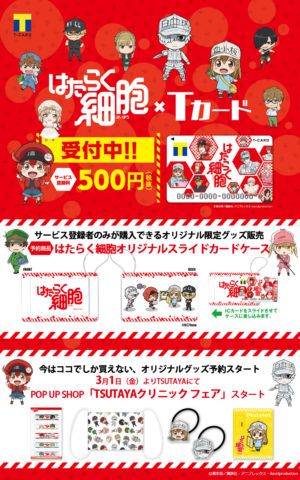 はたらく細胞Tカード