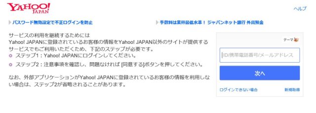 Yahoo!ログイン